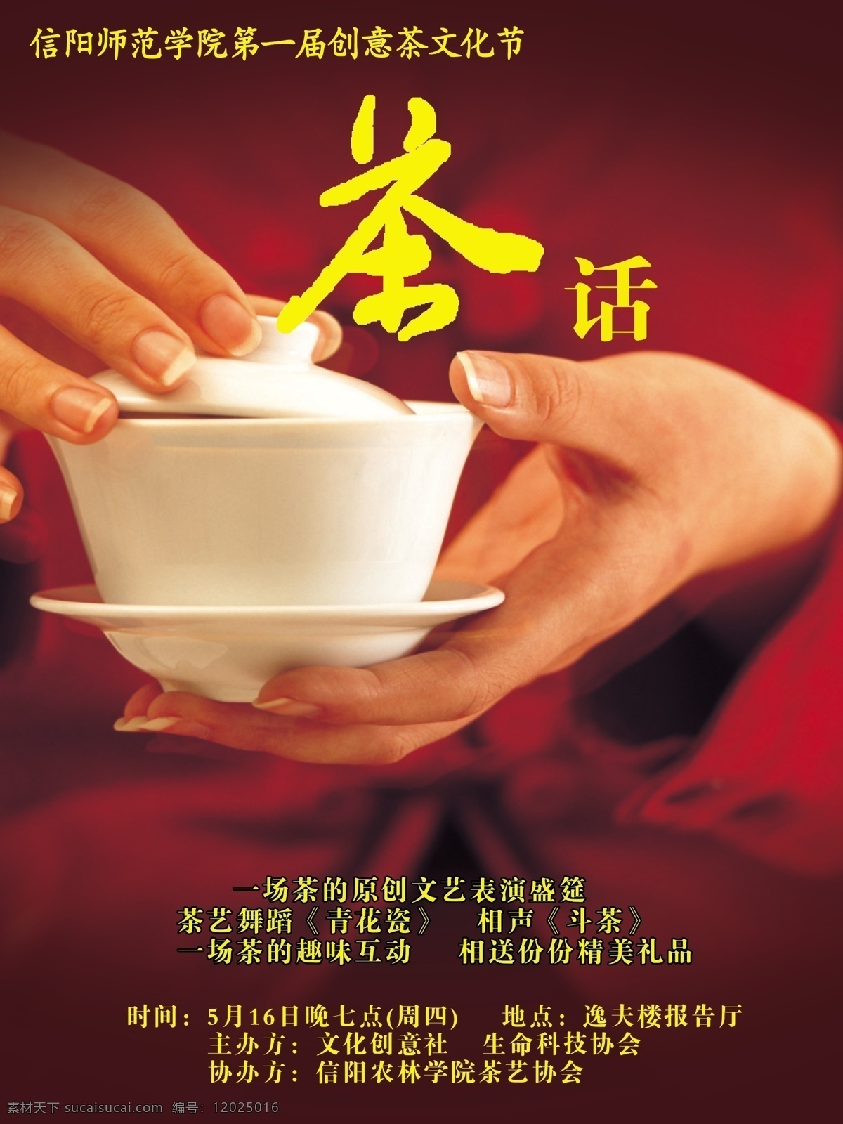 茶杯 茶壶 茶碗 茶文化 广告设计模板 手 源文件 创意 茶素 材 茶 模板下载 创意茶 茶话 倒茶 psd源文件