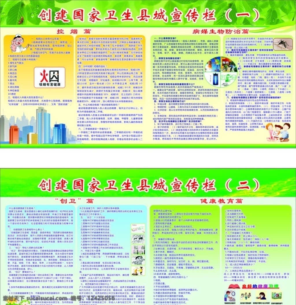 创建 国家 卫生 县城 宣传栏 创建国家 卫生县城 创卫宣传 板报 绿色 卫生宣传 展板模板