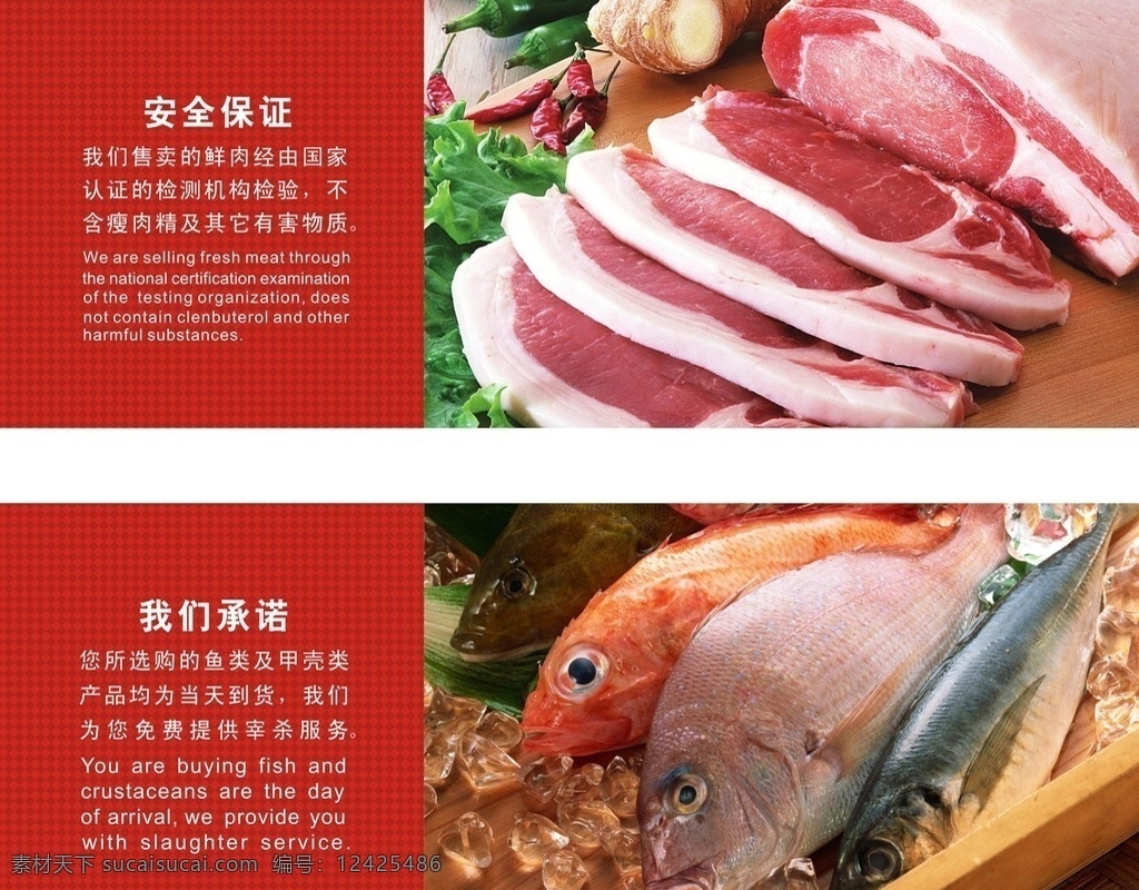 新鲜肉类 鲜肉 鲜鱼 冰鲜 生鲜 超市 标识牌