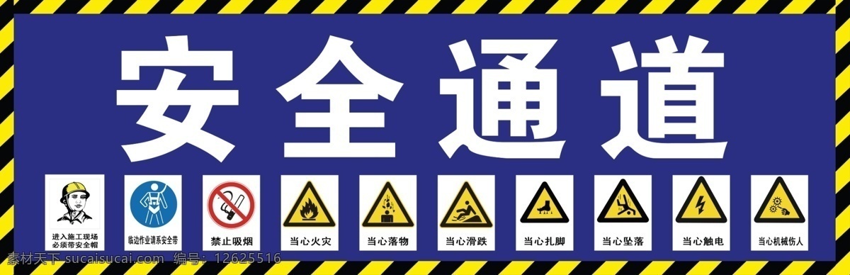 安全通道新 工地安全通道 安全 通道 工地牌子 建筑工地牌子 安全标识 安全标志牌 文明 绿色 环保