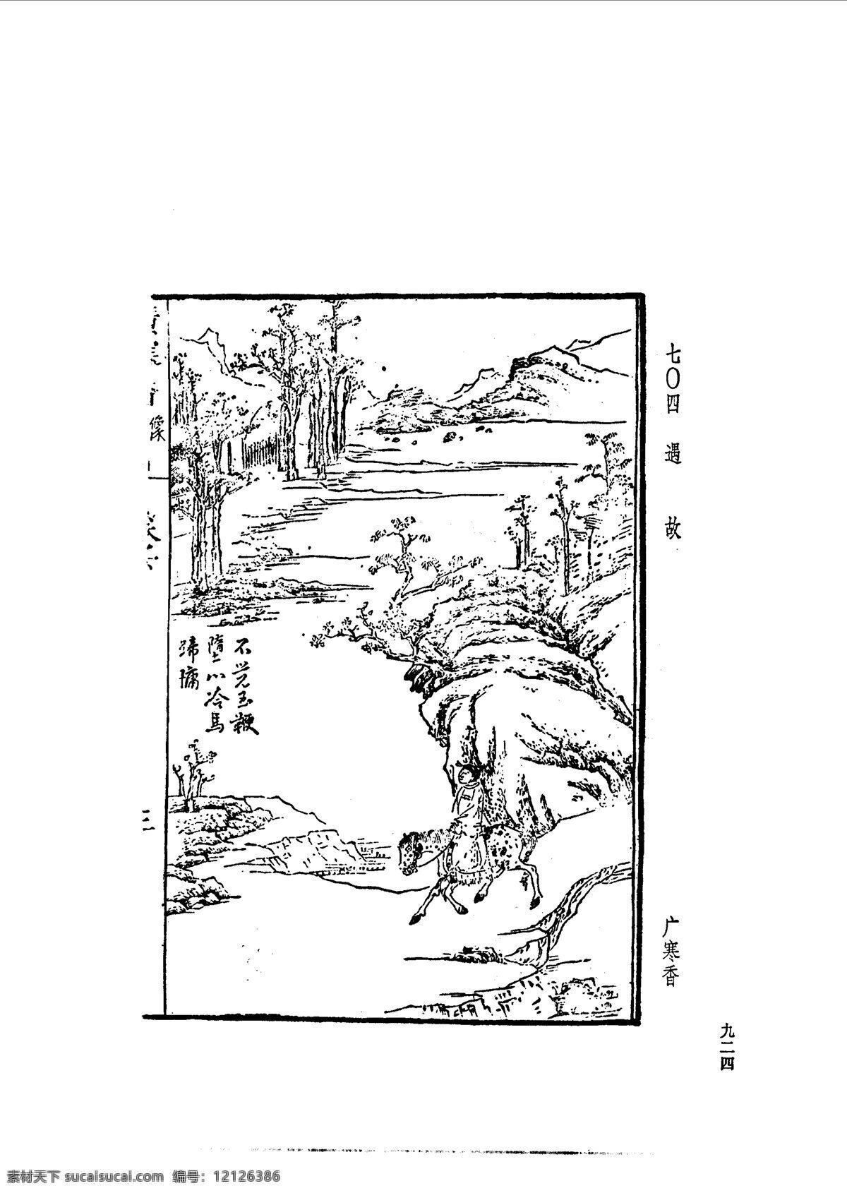 中国 古典文学 版画 选集 上 下册0952 设计素材 版画世界 书画美术 白色