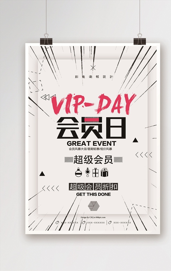 会员 日 积分 兑换 海报 会员日 会员积分 vip会员 积分兑换 节日促销 会员海报 促销海报 折扣海报 分层