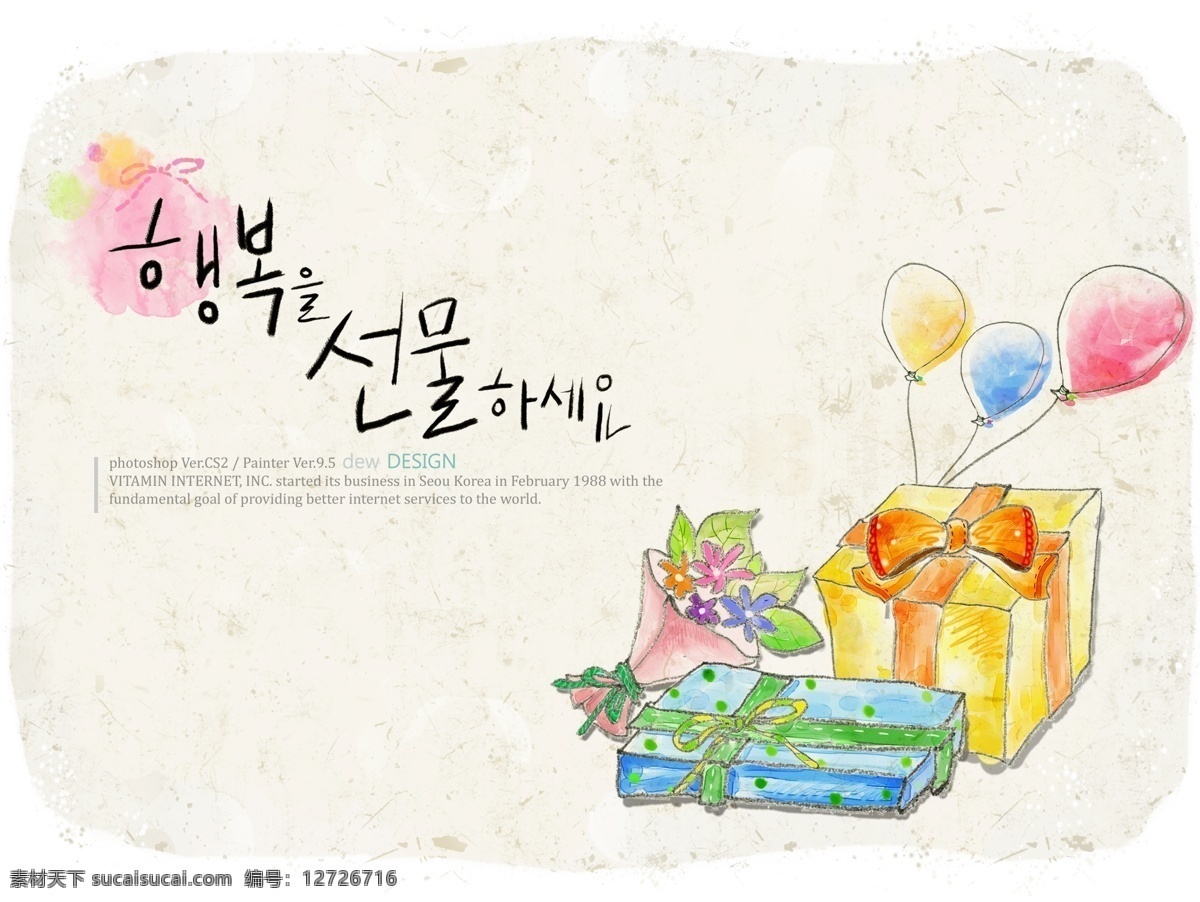 气球 花束 礼物 盒 插画 分层 韩国素材 tua 水彩 花朵 礼物盒 礼品 白色