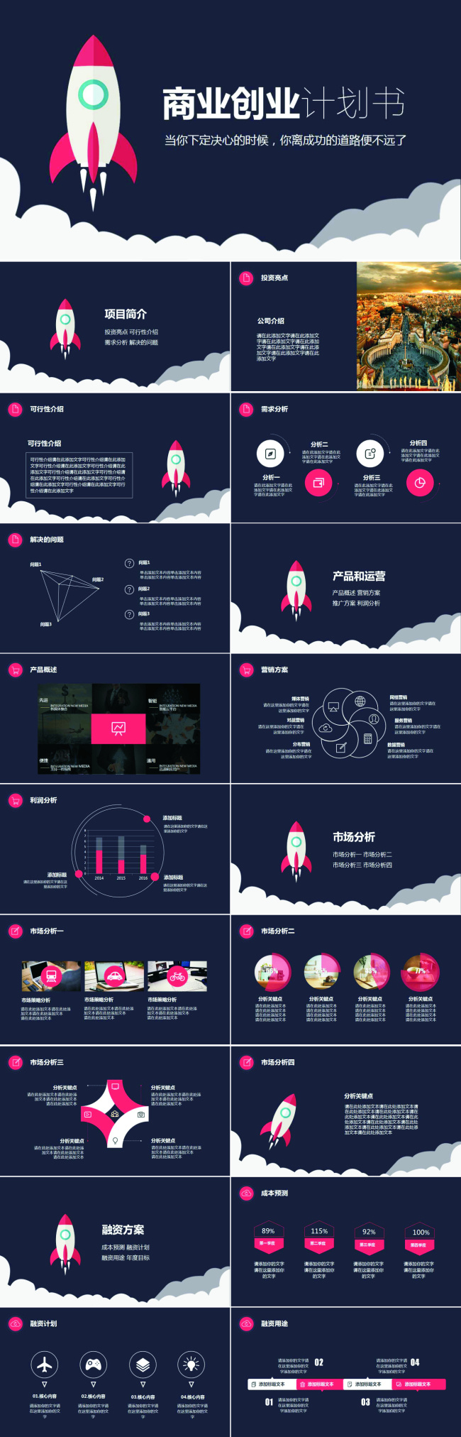 火箭 扁平化 创业 计划书 商务 ppt素材 ppt模板