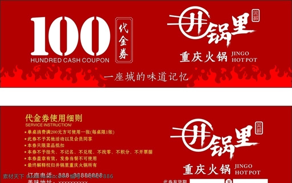 火锅店代金券 代金券 火锅 重庆火锅 火锅代金券 广告 玻璃贴纸