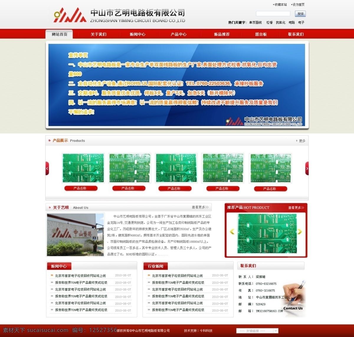 电路板 电子 设备 网页 网页模板 网站 源文件 中文模板 模板 模板下载 电子网站模板 网页素材