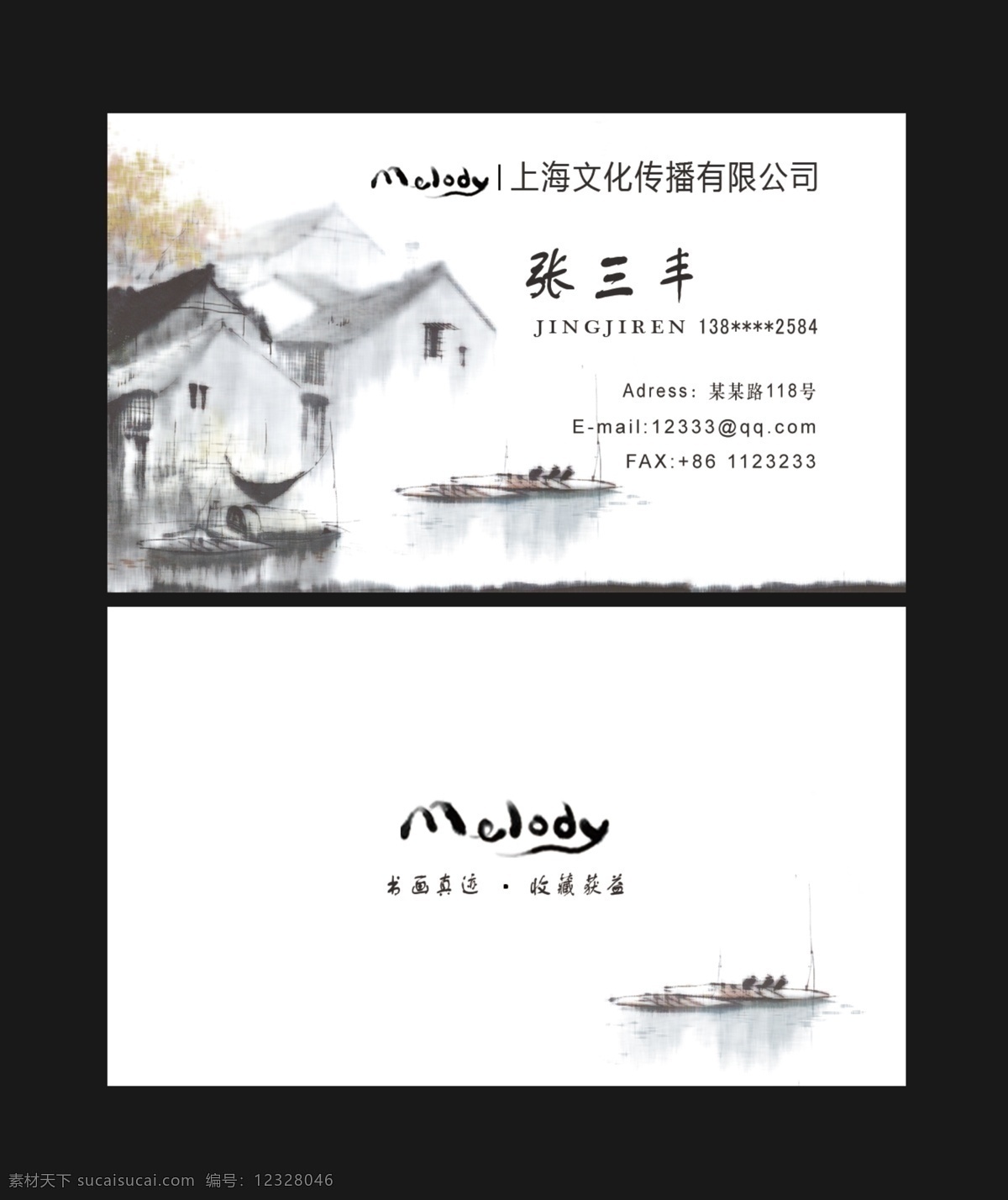 中国风名片 名片 水墨名片 个性名片 简约名片 创意名片 卡片 文化艺术 绘画书法
