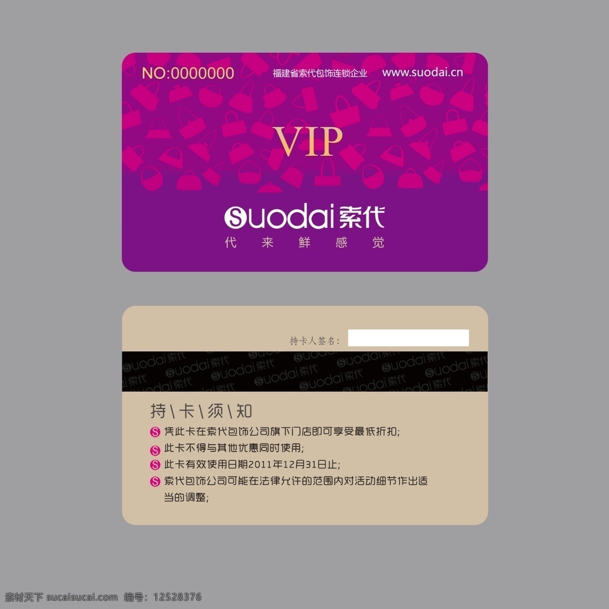 vip会员卡 广告设计模板 红色 vip 会员卡 名片卡片 时尚 源文件 模板下载 环保 紫色 高档 简单 名片卡 广告设计名片