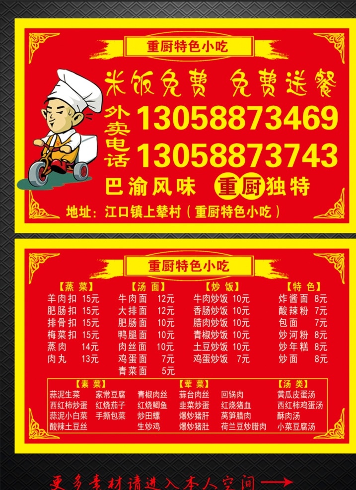 外卖名片 重庆特色小吃 川菜 炒菜 汤面 蒸菜 巴渝风味 酸辣粉 重庆小面 美食 名片卡片