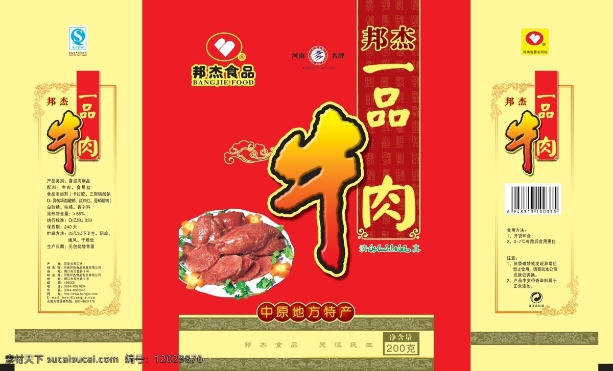 牛肉 包装 包装设计 广告设计模板 牛肉包装 食品 源文件 模板下载 psd源文件