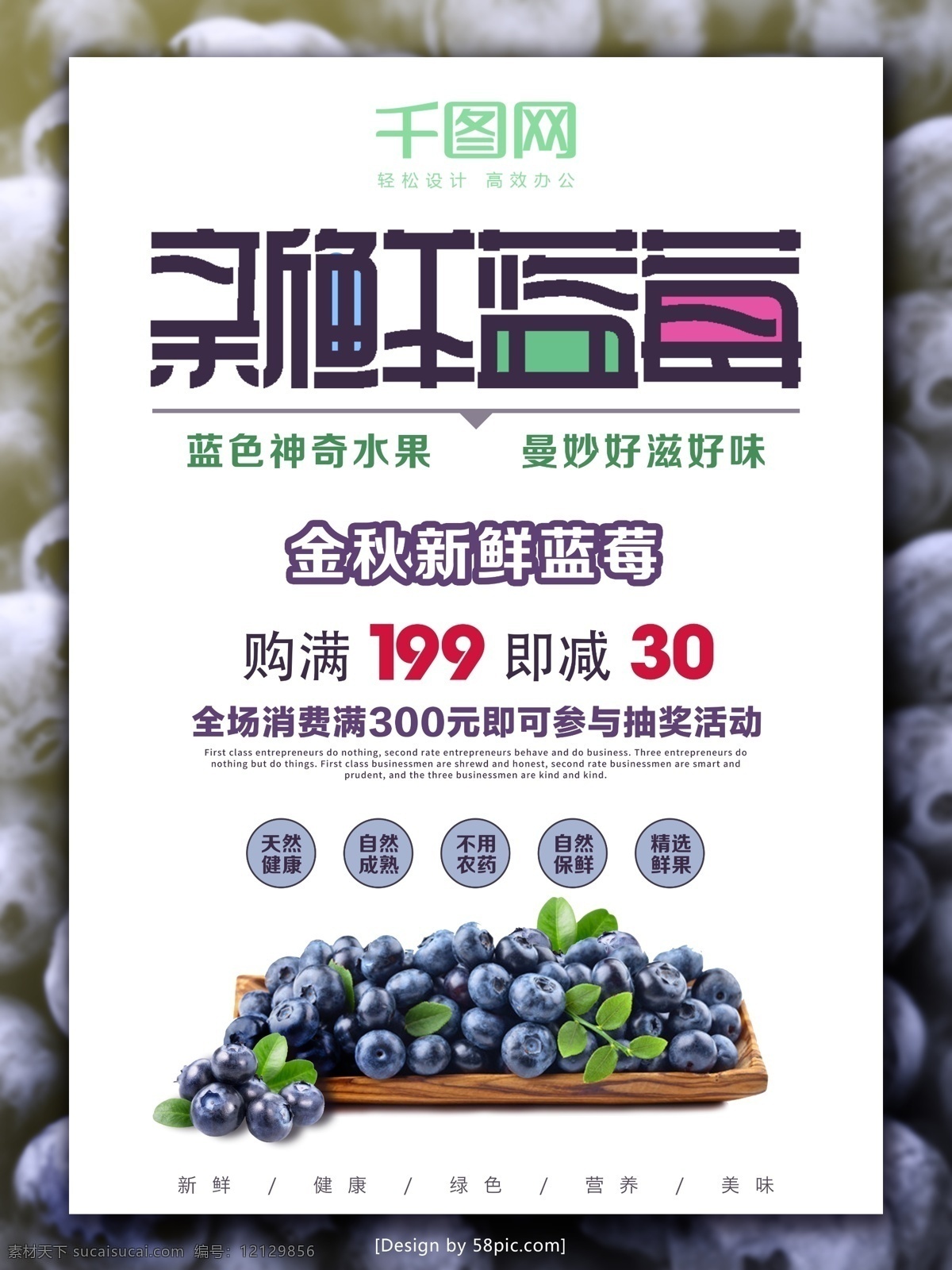 蓝莓 新鲜 上市 海报 蓝莓新鲜上市 蓝莓海报 蓝莓广告 蓝莓促销广告 店长推荐 水果海报
