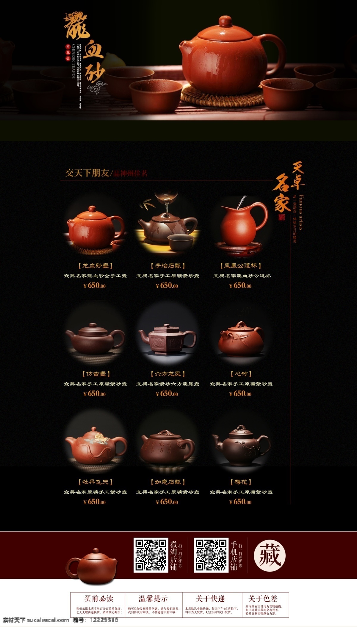 茶壶 首页 装修 模板 首页模板 中国风模板 淘宝茶壶 原创设计 原创淘宝设计