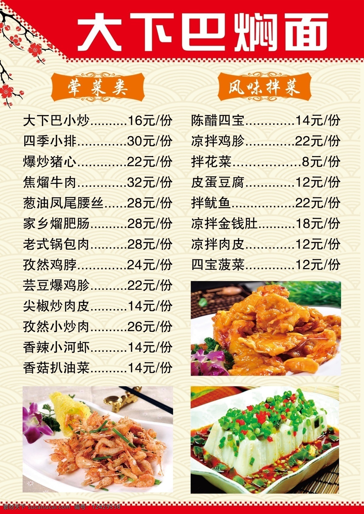 菜单菜谱 菜谱 菜单 菜谱设计 点菜单 餐饮海报 饭店菜单 高档菜谱 西餐菜单 小吃菜单 面馆菜单 餐饮菜单 高档菜单 时尚菜单 美食菜谱 饭馆菜单 大排档菜单 餐馆菜单 开业宣传单 开业海报 三折页菜单 外卖单 外卖菜单 点餐牌 中餐菜单 价目表 酒店菜单 火锅菜单 水墨菜单