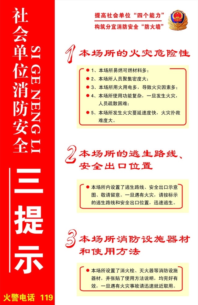 消防安全提示 消防安全 社会 单位 消防 安全 三提示 四个能力 防火墙 安全出口位置 逃生路线 消防器材 使用方法 矢量广告 矢量图素材 海报 联想 平板电脑 科技素材片 素材图片 素材设计 电脑素材 科技素材 素材模板 素材背景 高档素材 精美素材 创意素材 海报设计模板 卡片 户外广告牌 矢量