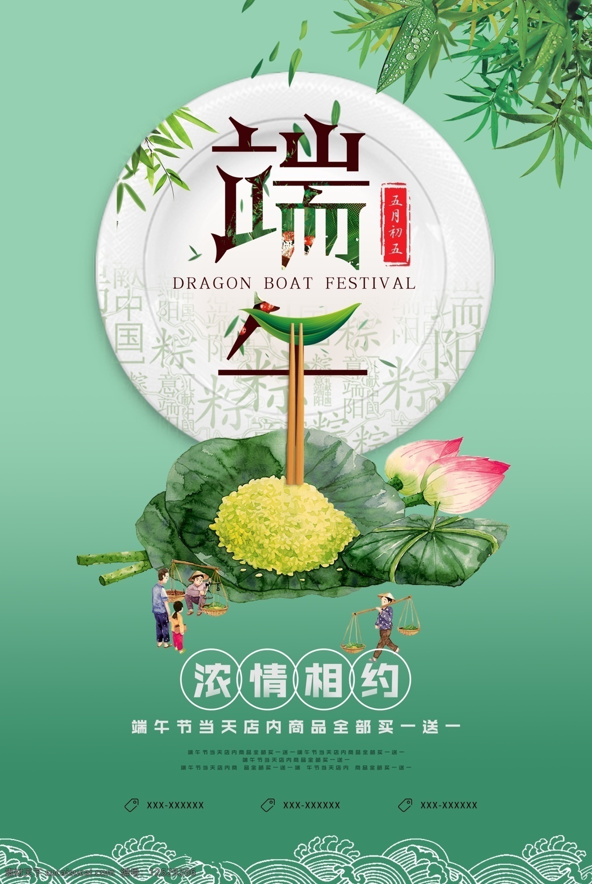 粽情端午 端午 端午节 端午节dm 端午dm 端午节海报 端午节促销 端午节活动 端午节主题 端午节素材 端午节背景 端午节图片 端午节宣传 端午节dm单 端午节吊旗 端午节广告 端午节设计 端午节x展架 端午节快乐 端午节包装 端午节字体 粽子 浓情端午节 端午节粽子