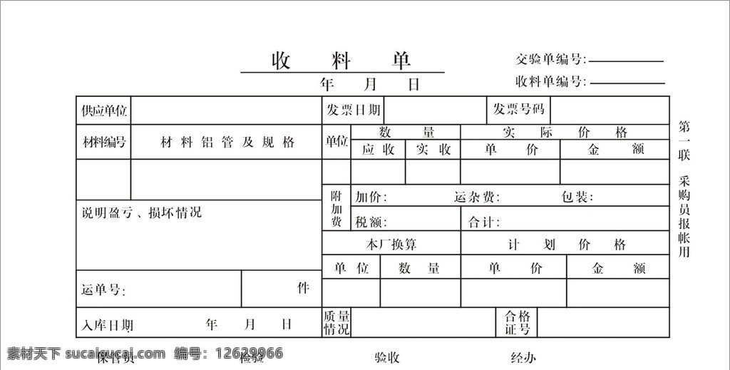 收料单 票据 手据 联单 票单