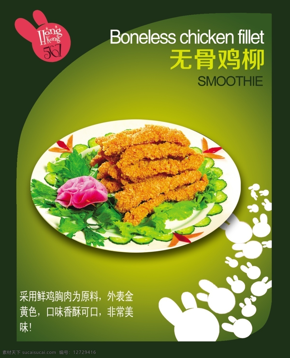 无骨鸡柳 慕斯奶茶 台湾 风味小吃 香脆鸡柳 口味独特 系列小吃 招贴设计 绿色