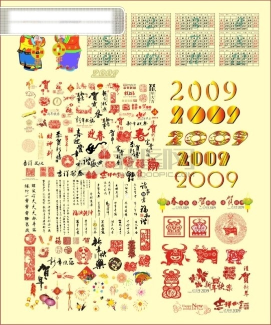 2009 新年 设计素材 日历 年 灯笼 贺新年 剪纸 礼花 鲤鱼跃龙门 台历 艺术字 可爱的娃娃 节日素材 2015 元旦 春节 元宵