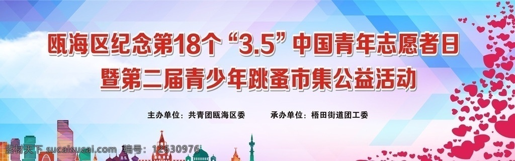 跳蚤市场 跳蚤市场活动 跳蚤市场海报 跳蚤市场广告 活动背景 活动 爱心背景 城市背景 公益活动背景 志愿者背景 暖色背景 儿童跳蚤市场 卡通背景 卡通儿童 文明宣传画 儿童跳蚤广告