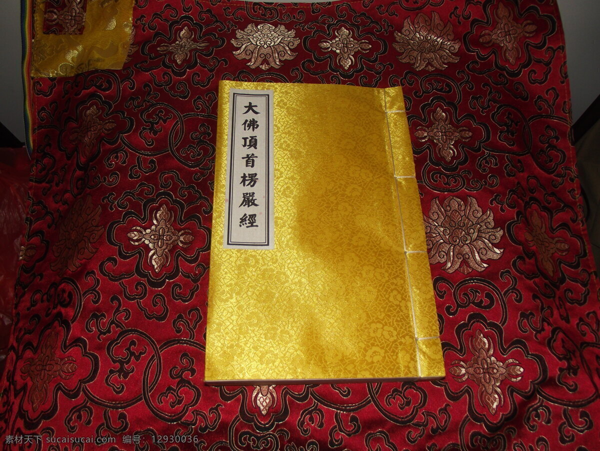 佛经 宣纸 古籍 精校 精装 免费流通 宗教信仰 文化艺术 黄色