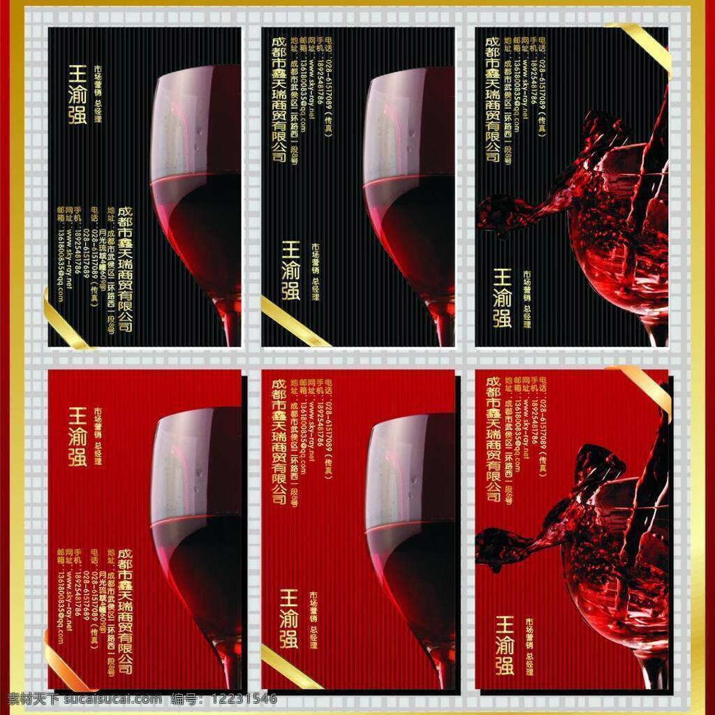 个性 名片 个性名片设计 名片卡片 红酒 瓶子 高档 转角金属效果 矢量 名片卡 广告设计名片