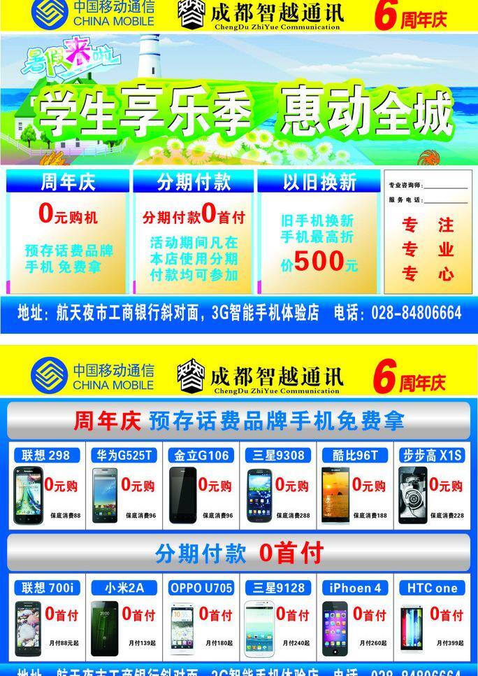 0元购机 6周年庆 htc oppo 步步高 分期付款 华为 手机 dm 单 矢量 单模 板 手机dm单 假期 购机 分期 惠动全城 智 中国移动 联想 三星 苹果 金立 酷比 小米 海报 其他海报设计