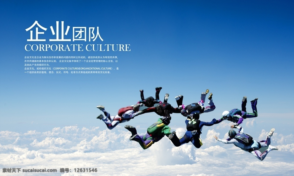 企业团队 企业文化 文化展板 展板背景 广告