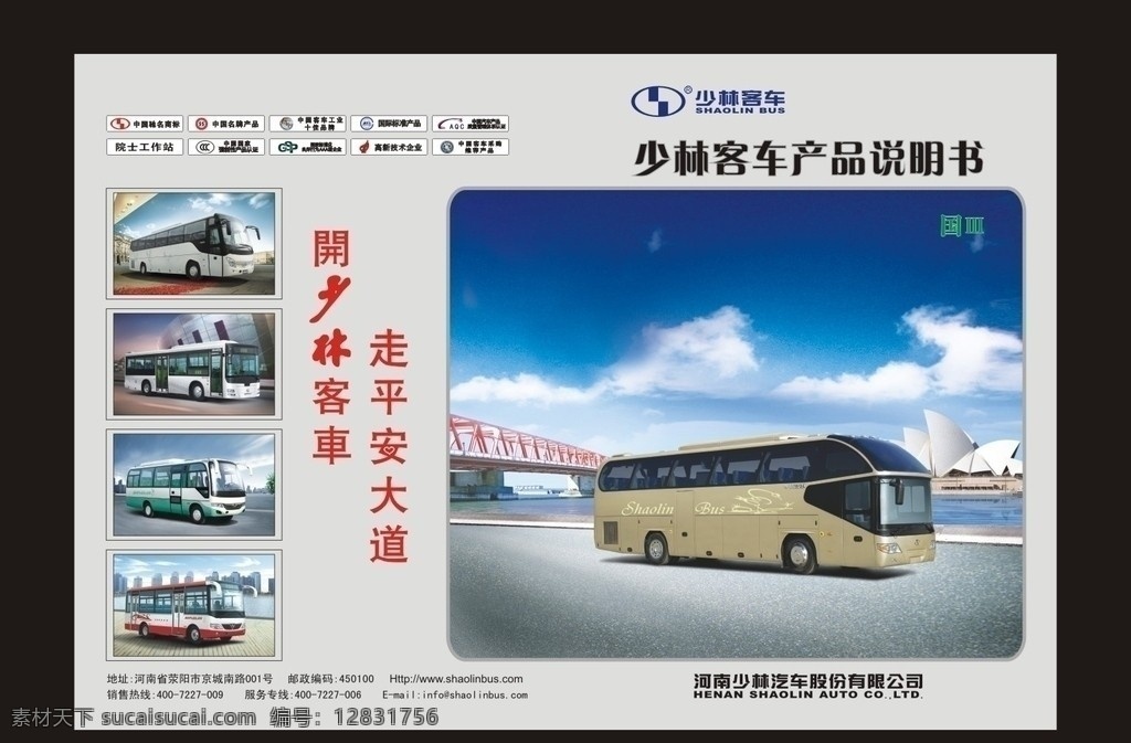 少林 客车 说明书 大巴 豪华大巴 蓝天白云 方框 公路 桥梁 商用 画册 封面 白色 花纹 文字 标志 源文件 矢量