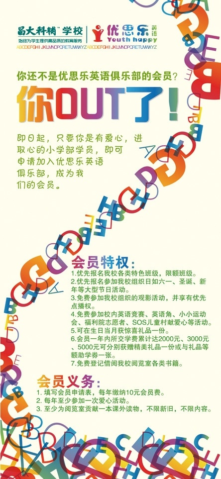 优 思乐 英语 俱乐部 x 展架 英文 渐变 out 学校 培训 招生 会员 x展架 流线 排列 广告 矢量