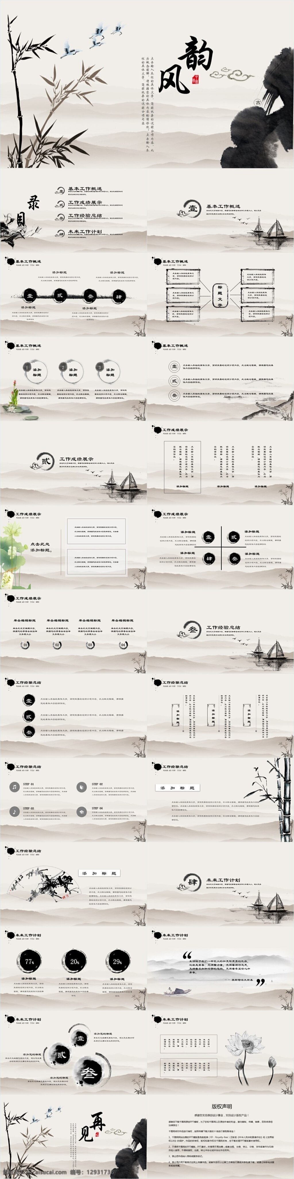 复古 风 工作 汇报 计划总结 商务 通用 模板 ppt模版 中国风 古典 古韵 商业 工作汇报 工作计划 工作总结 工作报告 计划书 演讲 培训 创业 会议