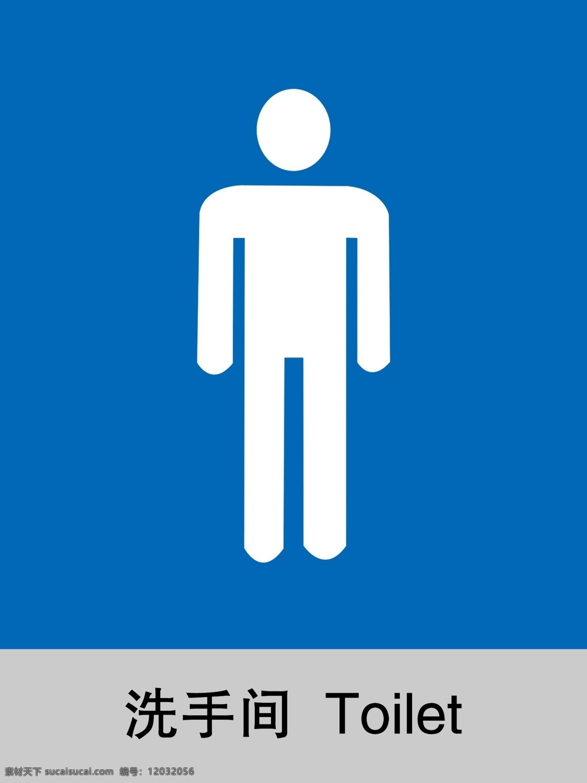 男洗手间 洗手间 洗手间门牌 卫生间 男卫生间 标示牌 分层