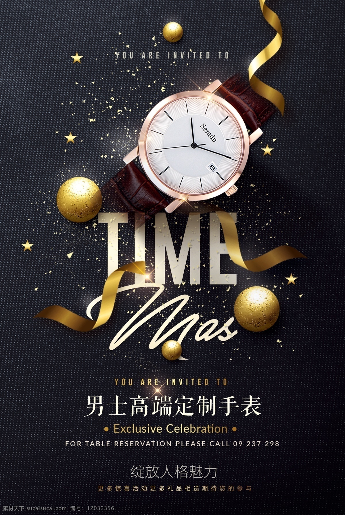 创意 手表 手表宣传单 手表展板背景 商务手表海报 时尚手表 腕表 dm