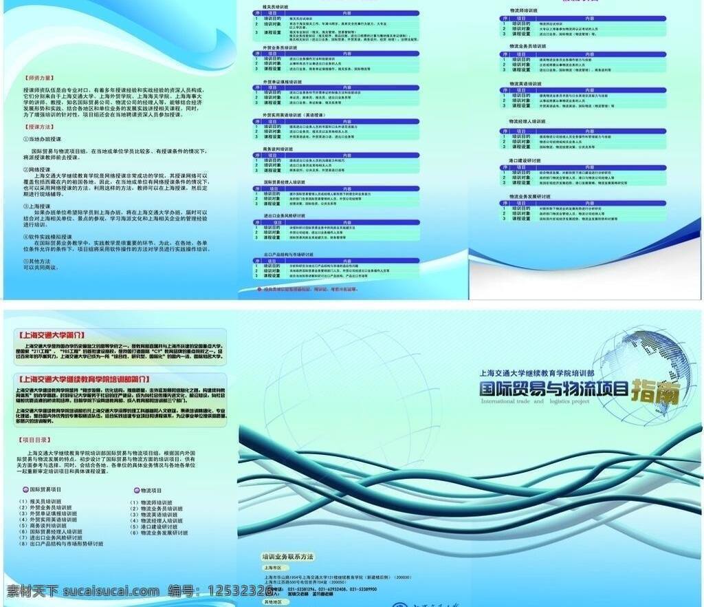 物流 项目 三 折页 三折页设计 矢量地球 国际贸易 上海交通大学 矢量 psd源文件