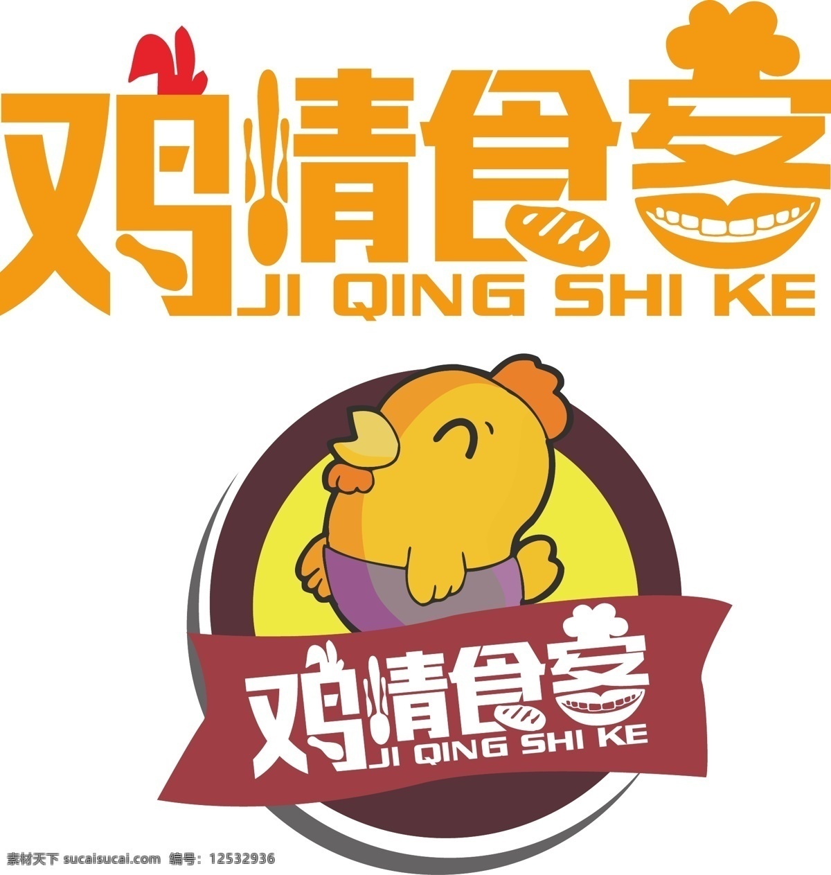 鸡 情 食客 logo 鸡情食客 鸡logo 鸡排logo 快餐 鸡情设计 快餐原创 鸡标志 矢量图 卡通鸡素材 标志图标