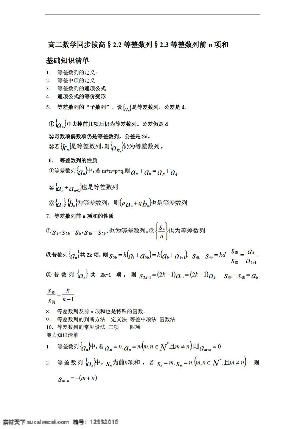数学 人教 新 课 标 a 版 同步 拔高 等差数列 部分 必修5 学案