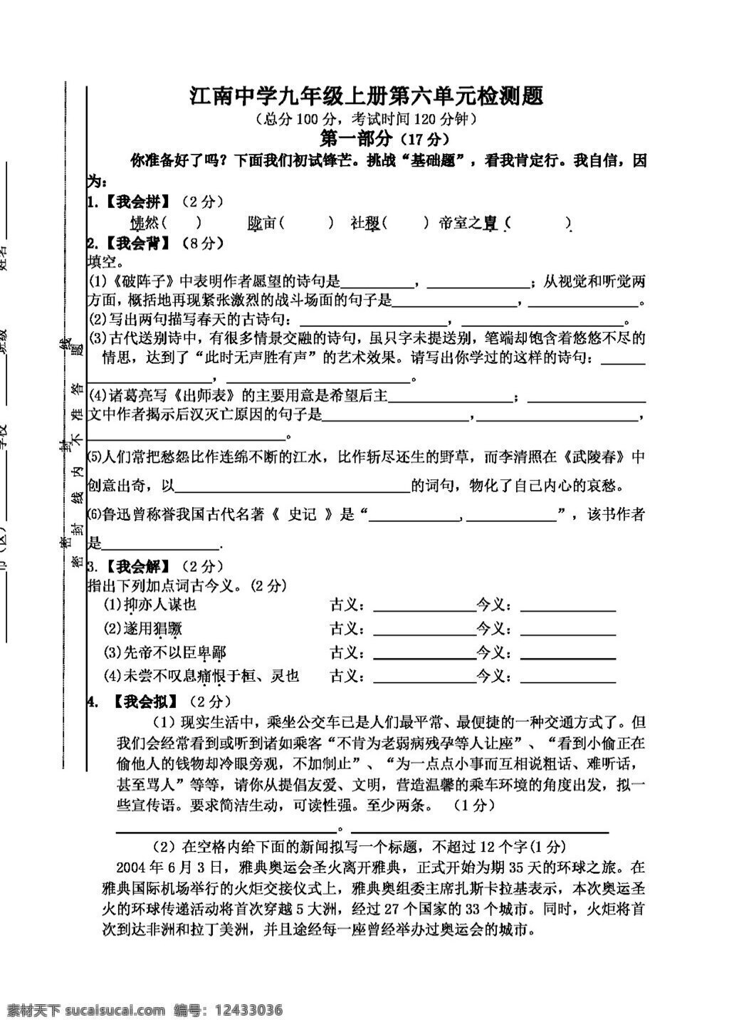 语文 人教 版 九 年级 六 单元 测试题 人教版 试题试卷