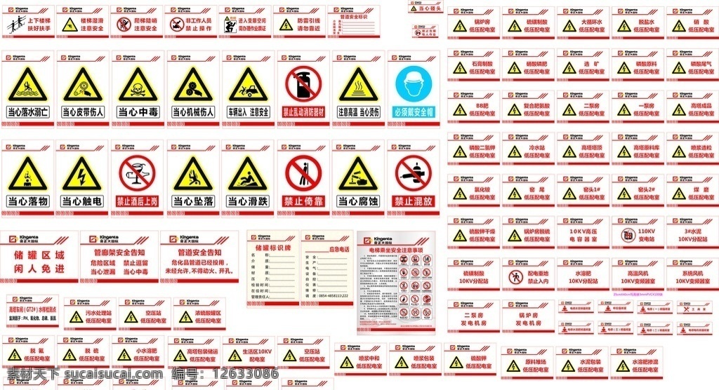安全标语 警示标志 标识标牌 警示标语 安全标志