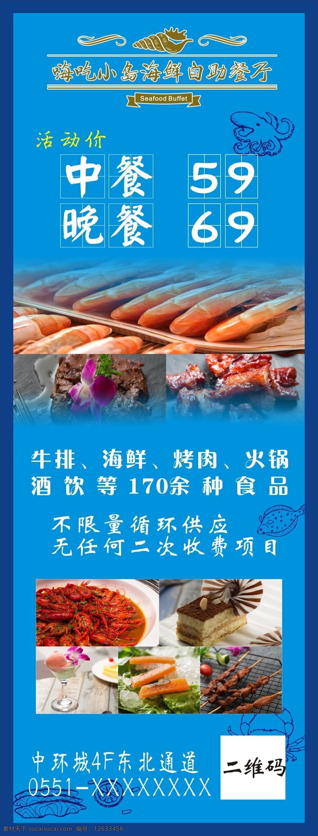 海鲜 自助 烤肉 海报 虾 甜点 火锅 牛肉 展架 60160cm 餐厅 嗨吃小岛 蓝色 深蓝