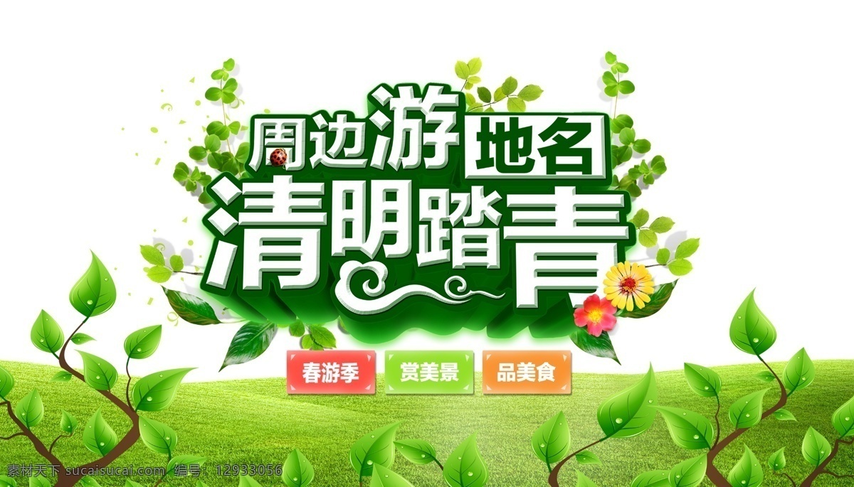 绿色 自然 清新 草地 清明 节日 元素 清明节 植物 节日元素 柳叶 踏青