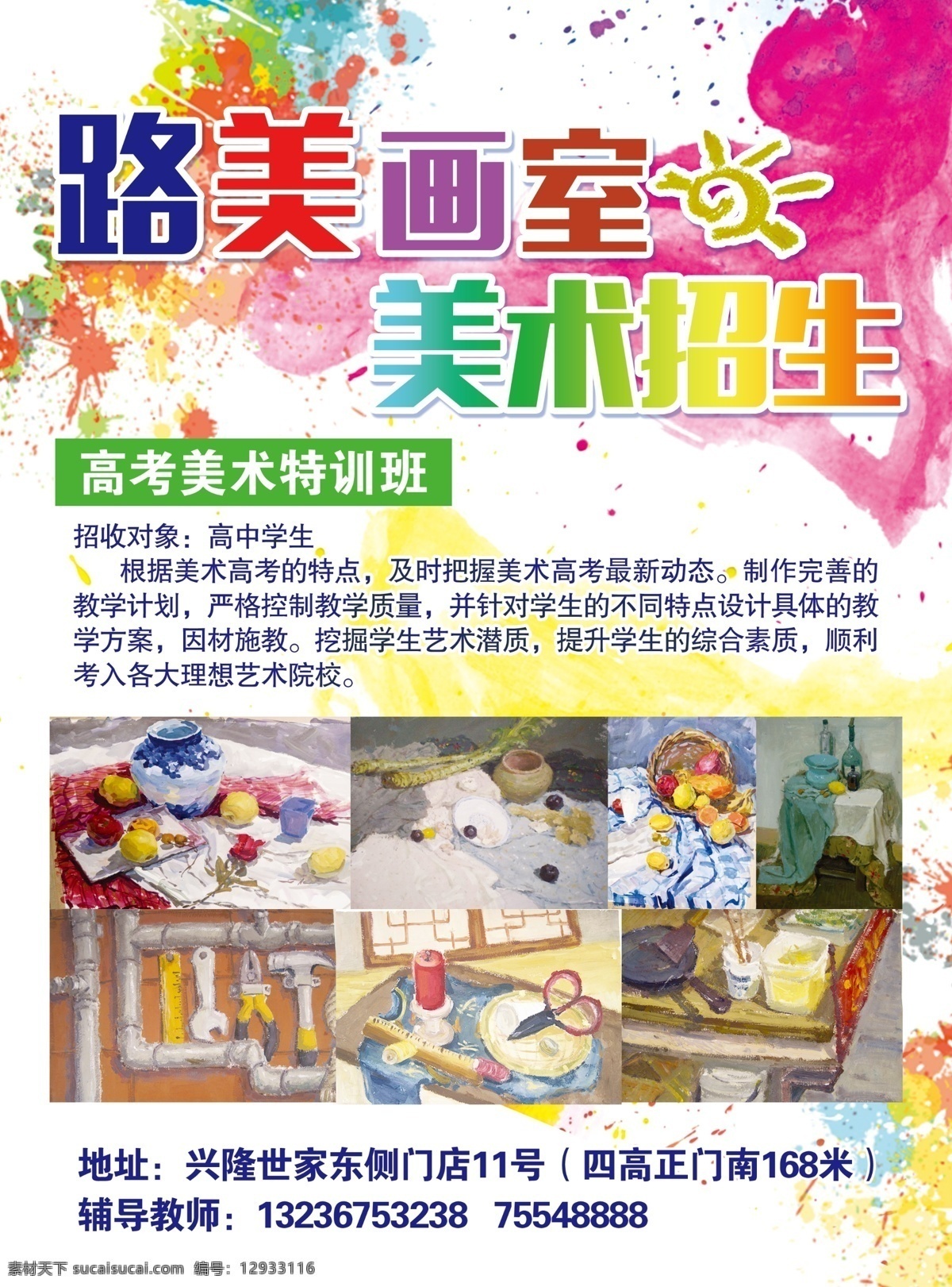 美术招生 美术 招生 画班 绘画 画室 招生彩页 dm宣传单