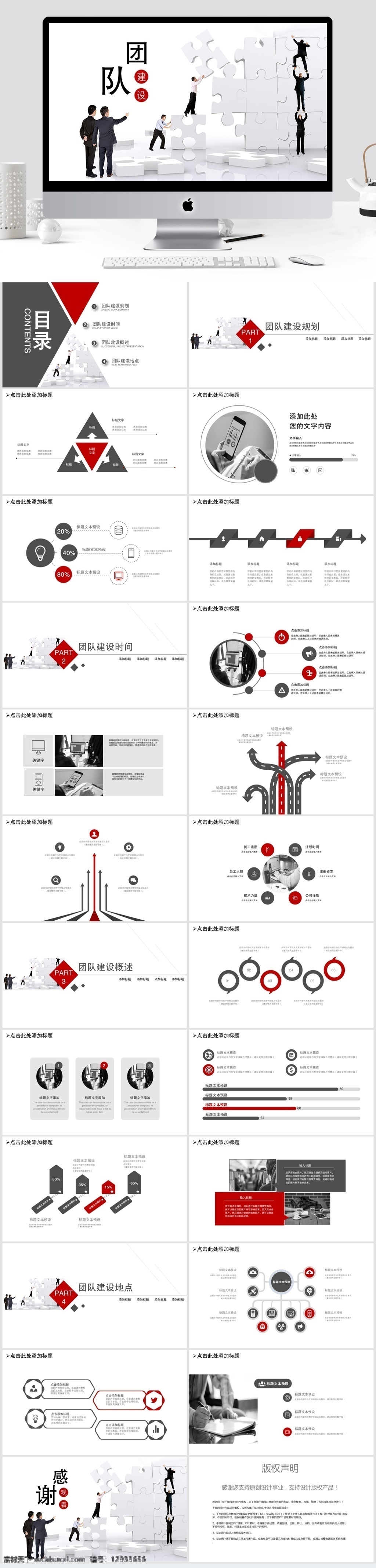 311 简约 团队 建设 工作总结 模板 ppt模板 创意ppt 工作 汇报 团队建设 商业 计划书 年终 总结 策划ppt 项目部ppt 通用ppt 报告ppt