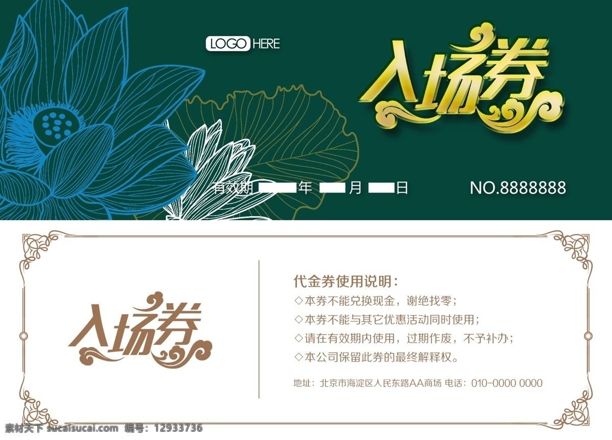 科技入场券 蓝色入场券 企业入场券 时尚入场券 入场券模板 入场券素材 入场券设计 会议入场券 鸡年入场券 新年入场券 春节入场券 会展入场券 活动入场券 会议入门票 讲座入场券 酒会入场券 年会入场券 入场券门票 代金券 优惠券 现金券 展板模板