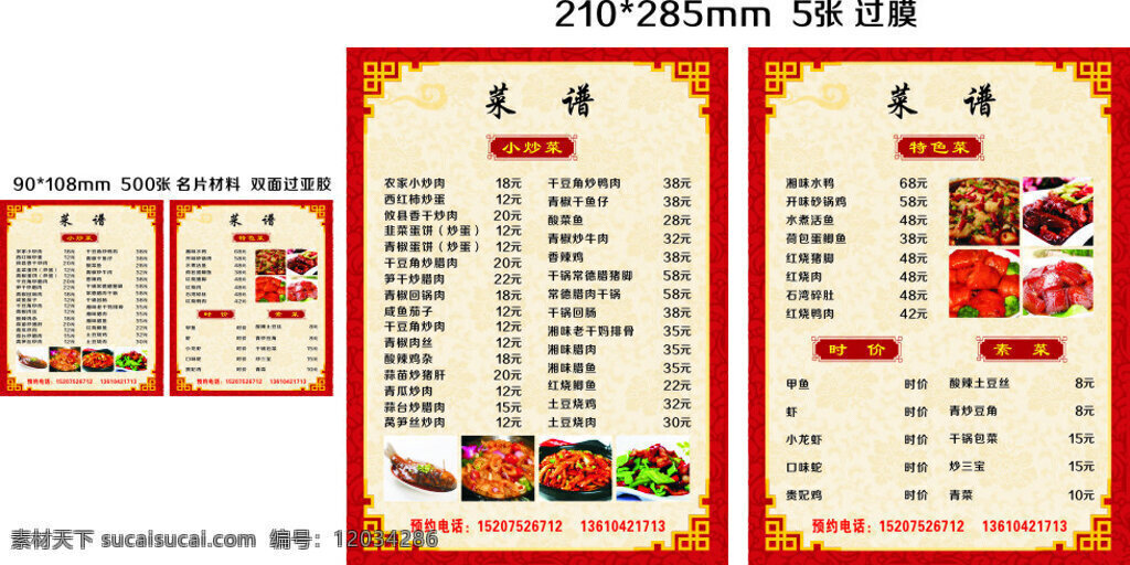 菜牌菜单 菜单 菜单菜谱 菜谱 古典 广告设计菜单 a4 小菜单古典 中国风 矢量 白色