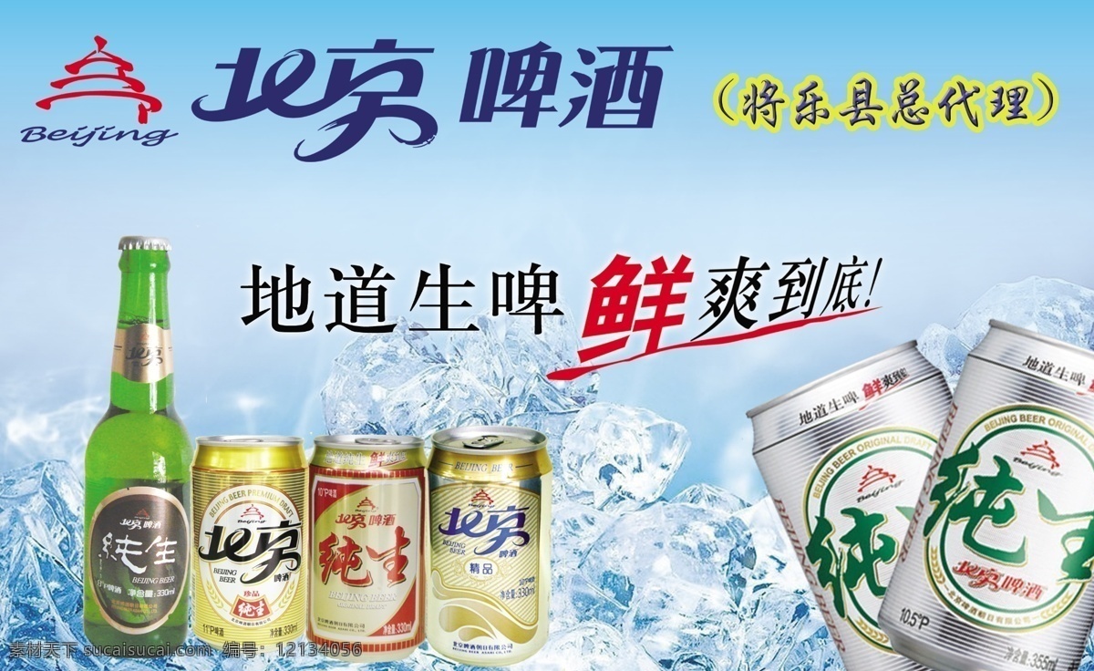 北京啤酒海报 北京啤酒 北京 啤酒 logo 啤酒海报 清爽夏日 北京生啤 海报背景 夏日海报背景 清爽海报 冰