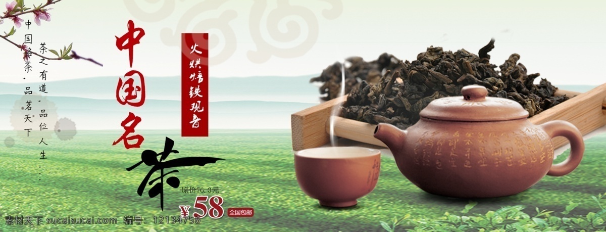 淘宝 铁观音 茶 促销 海报 淘宝茶叶 中国名茶 绿色 淘宝促销海报 淘宝店铺海报 淘宝海报 白色
