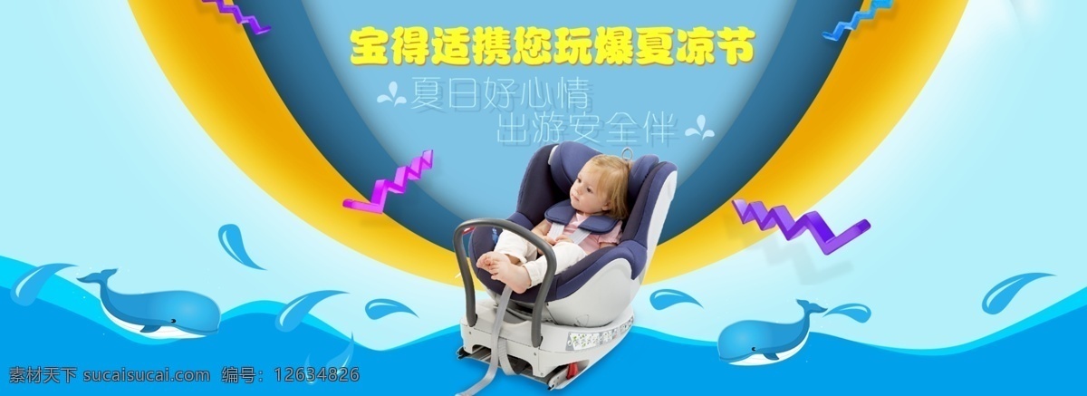 婴儿 安全 车 椅 夏 凉 节 促销 安全车椅 海洋 儿童 淘宝