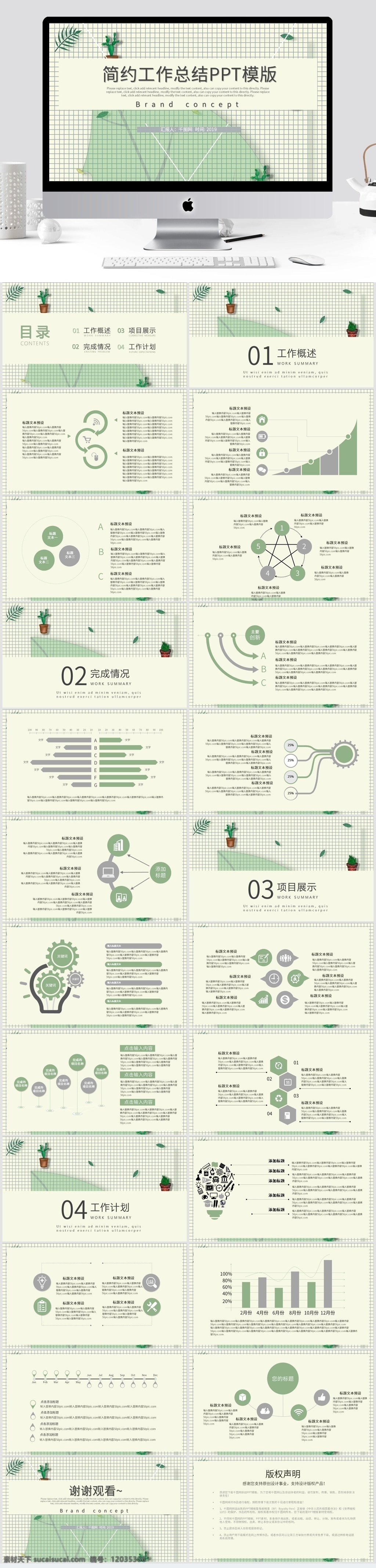 简约 工作总结 模板 ppt模板 汇报 清新 工作计划 工作报告 工作 月度总结 月度 报告 年终总结