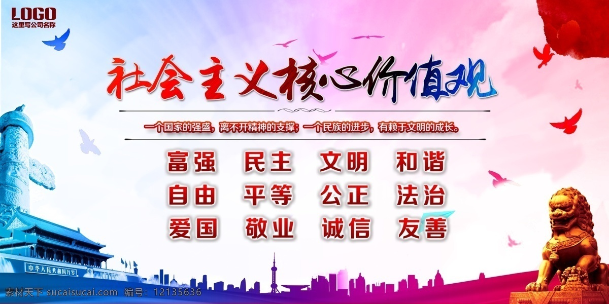 社会主义 核心 价值观 核心价值观 社会主义核心 党建展板