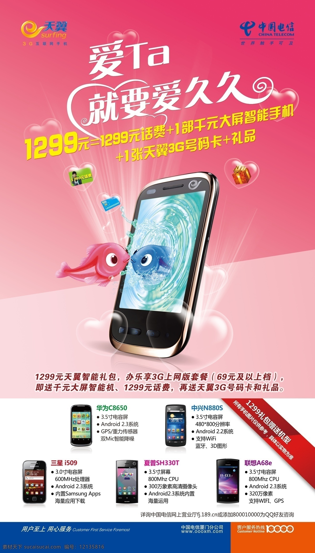 960海报 手机海报 电信标志 天翼标志 礼包 气泡 鱼 桃心 光线 手机宣传 爱 就要 久久 广告设计模板 源文件