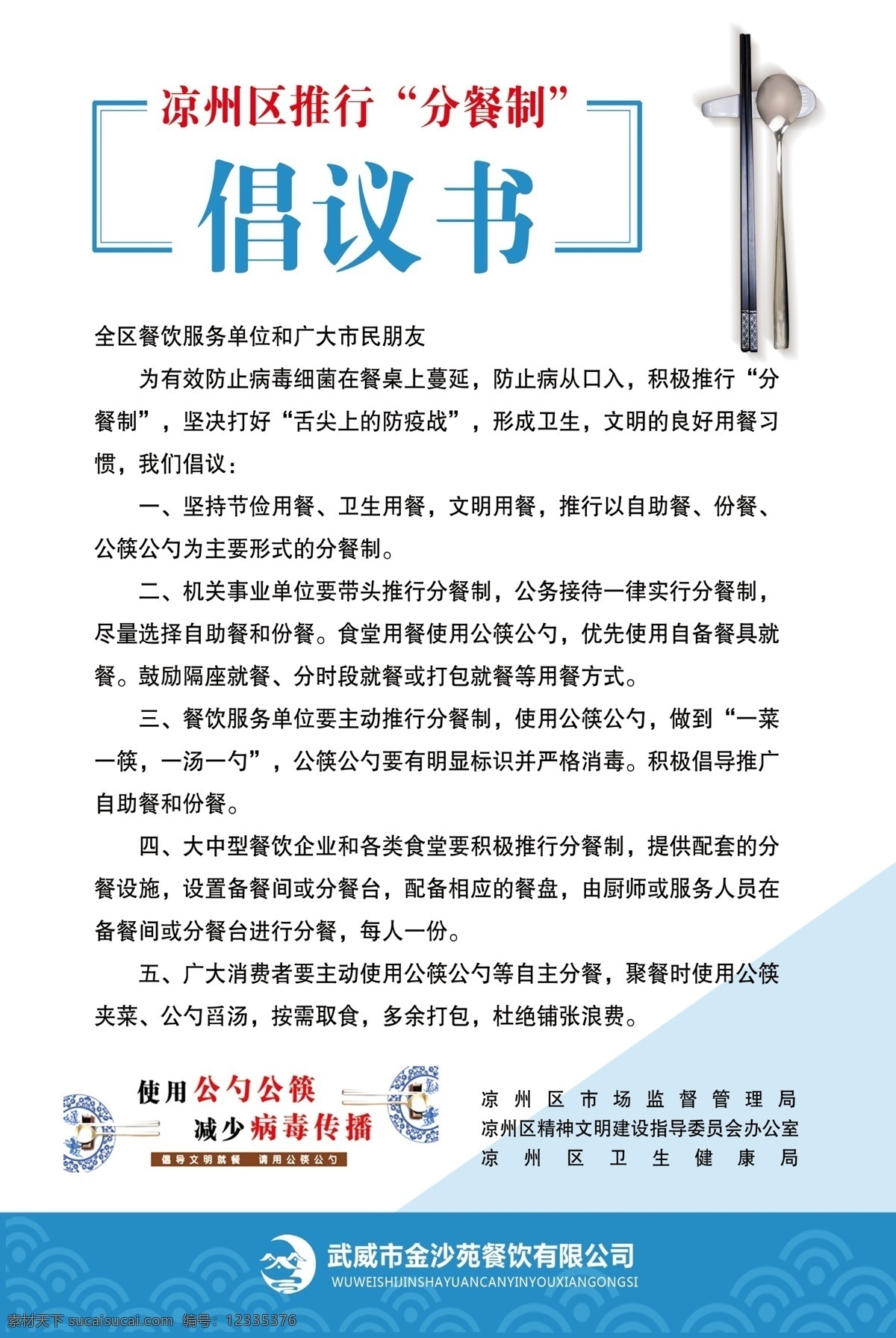 分餐倡议书 创城餐饮海报 公勺公筷 倡议书 海报 文化艺术